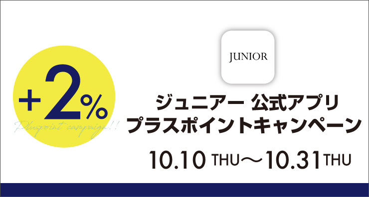 【Pre Order】JUNIOR ONLINE SHOPにて先行予約がスタート