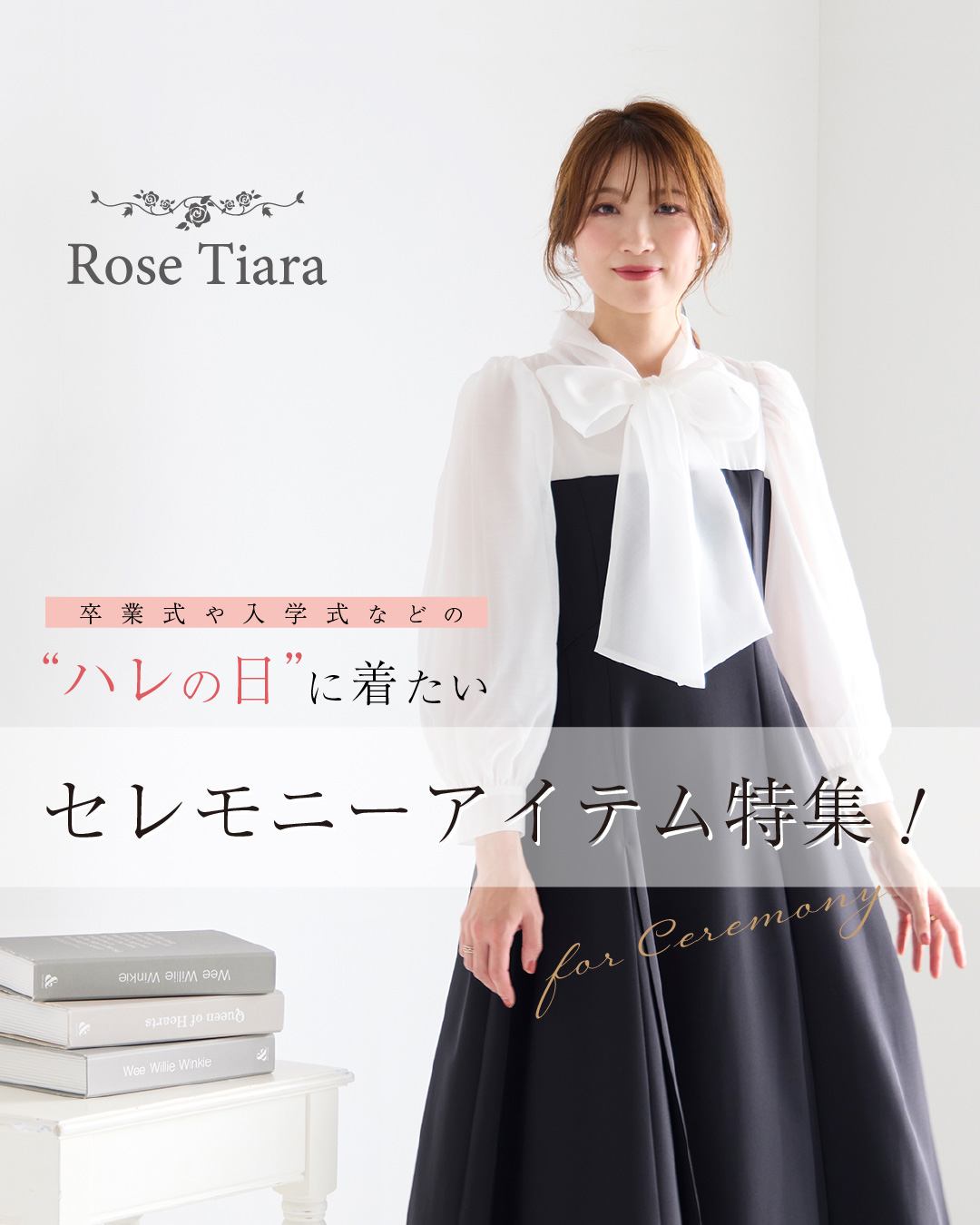 【おトク】 新作】“ハレの日”に着たい、セレモニーアイテム | Rose Tiara ワンピース