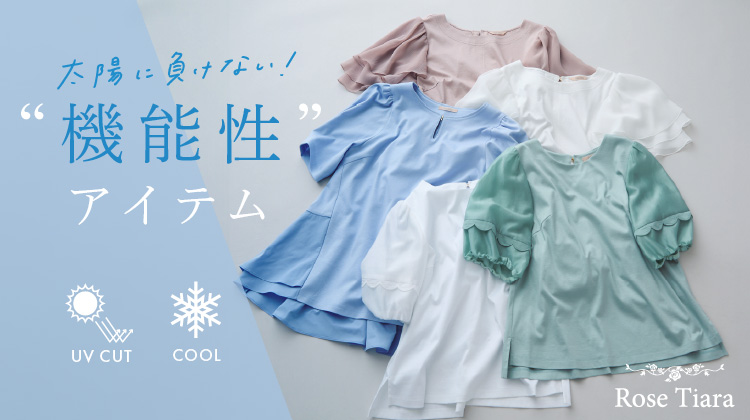太陽に負けない！ 今から欲しいUVカット＆接触冷感アイテム