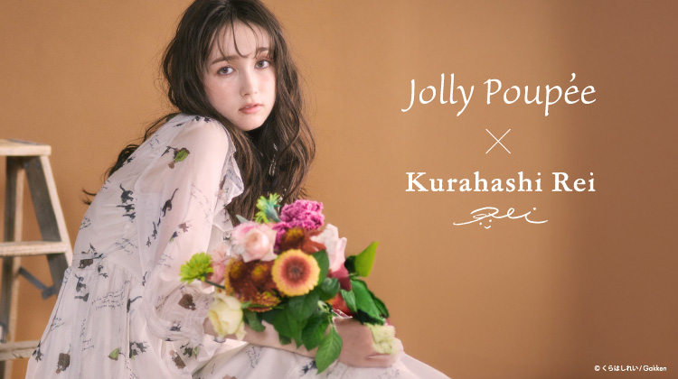 Jolly Poupee × くらはしれい コラボアイテムが入荷しました