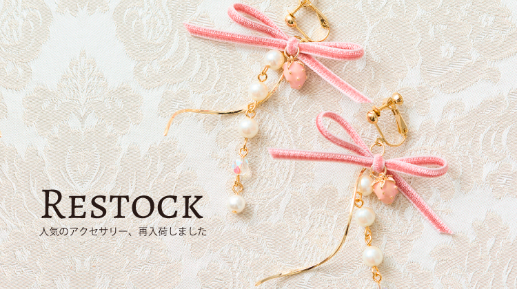【再入荷】人気のアクセサリーが再入荷しました