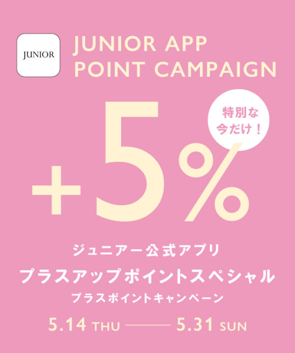 【JUNIORアプリ】対象ショップで実施!プラスポイントキャンペーン