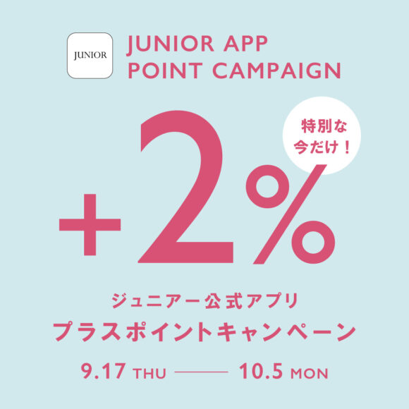 【JUNIORアプリ】対象ショップで実施！プラスポイントキャンペーン